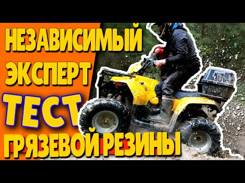 Видео: ГРЯЗЕВАЯ РЕЗИНА НА КВАДРОЦИКЛ IRBIS ATV200