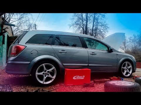 Видео: Подвеска Eibach Pro-Kit -30 на OPEL ASTRA H. Установка летнего комплекта колес
