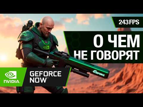 Видео: Обзор GeForce Now: Как Играть в Топовые Игры Без Мощного ПК?