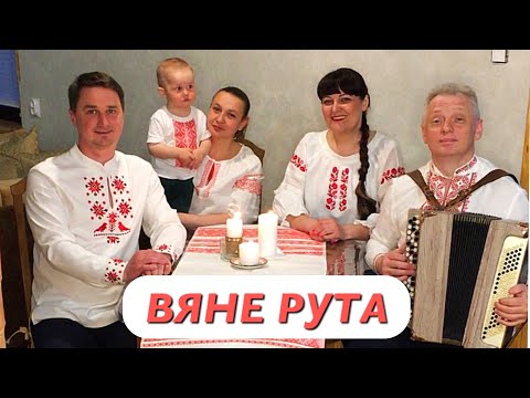Видео: Вяне рута ля прысада, чарнявая дзяўчынанька мне дасада.