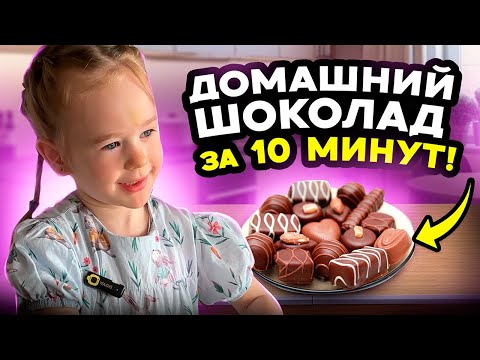 Видео: Как приготовить шоколад дома? Всего 4 ингредиента! 🍫