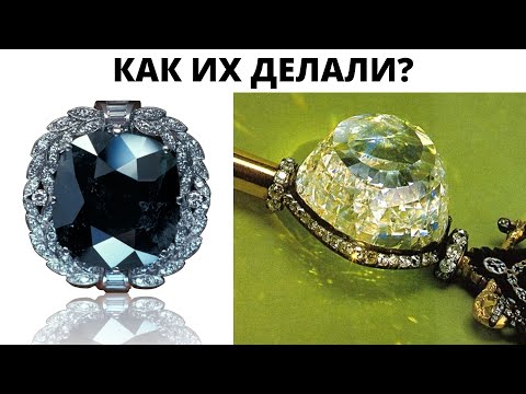 Видео: Загадка допотопных бриллиантов . Как их делали ?