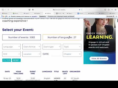 Видео: Международная неделя коучинга (МНК) 2023 - ICW расписание, регистрация