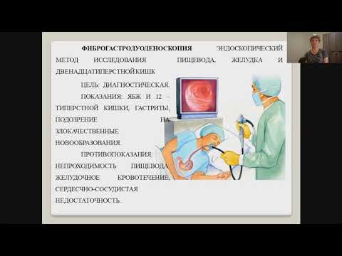 Видео: "Подготовка пациента к эндоскопическим методам исследования"