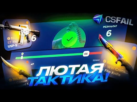 Видео: CSFAIL | НОВАЯ ТАКТИКА ОТ ПОДПИСЧИКОВ