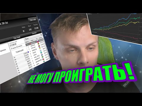 Видео: Не могу проиграть!!!