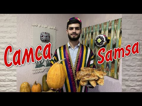 Видео: Вкусная таджикская самса. Delicious Tajik samsa. Самбусаи точики. Таджики. Tajiks. Точикон. تاجیکان