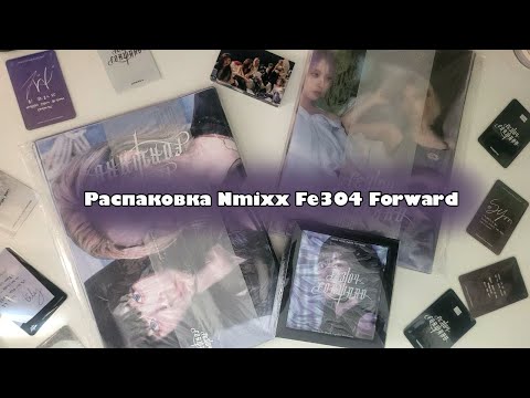 Видео: 🛳Распаковка альбома Nmixx - Fe3o4 Forward🛳