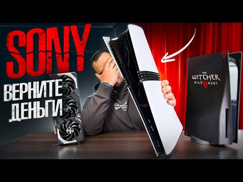 Видео: Месяц с PS5 Pro: Это провал. Сравнение с ПК и PS5