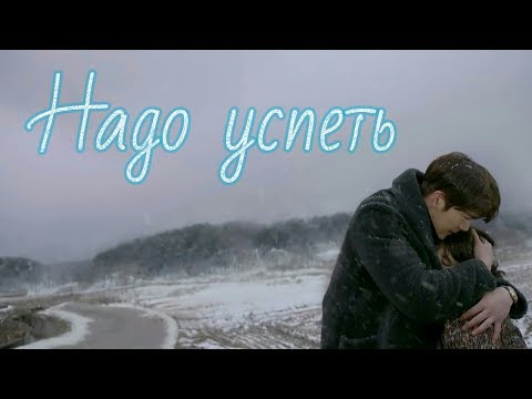 Видео: Безрассудно влюбленные || Надо успеть