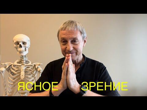 Видео: Две уникальные точки для быстрого восстановления зрения