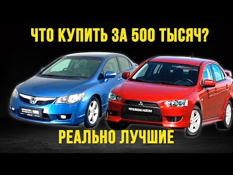 Видео: ТОП 7 ЛУЧШИХ авто за 400-500 ТЫСЯЧ В 2025 это самые надежные варианты