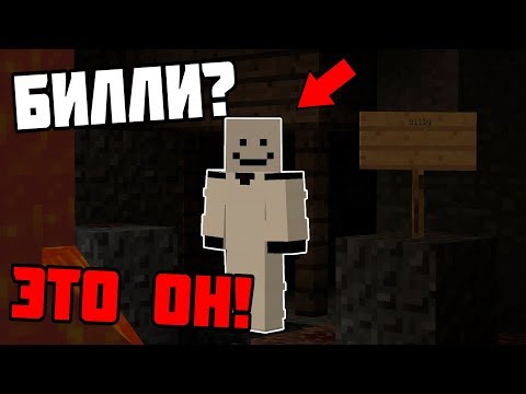 Видео: 😨 Реальный БИЛЛИ следил за мной на ЭТОМ СИДЕ!? | Кто такой Billy и как его найти в майнкрафт? | #10