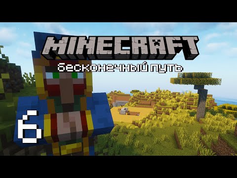 Видео: Ферма Железа — Бесконечное прохождение Майнкрафт #6