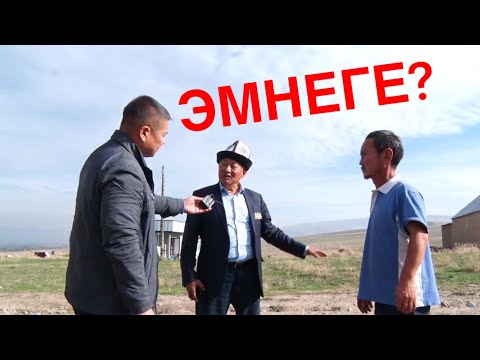 Видео: КЕДЕЙЛЕР СЕЛКАНАДА ЖАШАШ КЕРЕКПИ?!