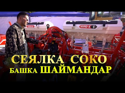 Видео: Шаймандарды Тракторлорду лизинг аркылуу сатууда JSK Башат компания Насос, фрейза, даары чачкыч, ж б.