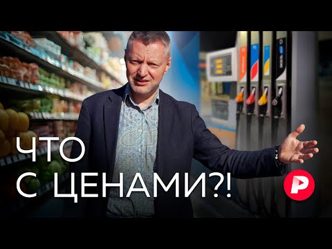 Видео: Почему растут цены на еду и где они остановятся?