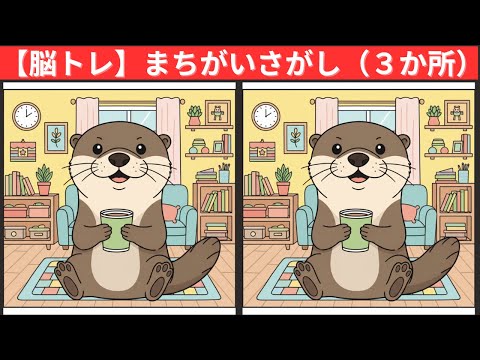 Видео: [Викторина] Сможете ли вы найти три отличия?