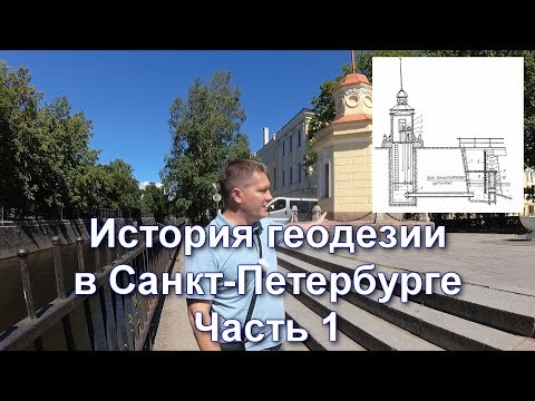 Видео: КРОНШТАДТСКИЙ ФУТШТОК. БАЛТИЙСКАЯ СИСТЕМА ВЫСОТ 1977 ГОДА