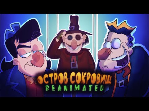 Видео: ОСТРОВ СОКРОВИЩ REANIMATED / Backstage
