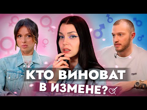 Видео: ПОЧЕМУ ЖЕНЩИНЫ ОПРАВДЫВАЮТ МУЖЕЙ-ИЗМЕНЩИКОВ? / разбор интервью Нюши