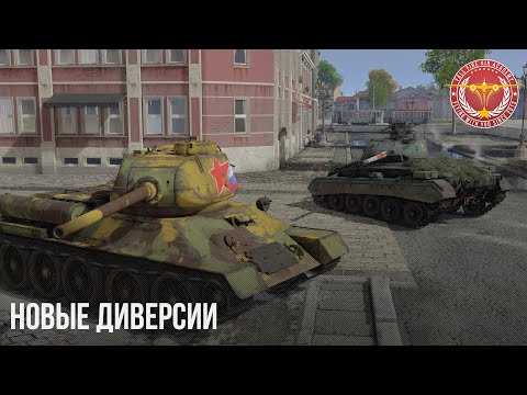 Видео: НОВЫЕ ДИВЕРСИИ в WAR THUNDER