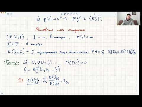 Видео: Теория вероятностей 7. Условное матожидание