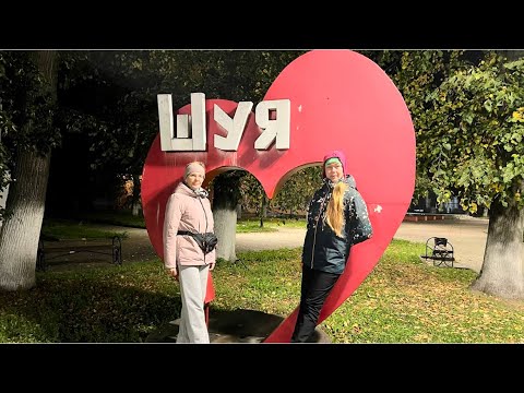 Видео: Шуя. Достопримечательности. Вечерняя прогулка. Сентябрь 2025