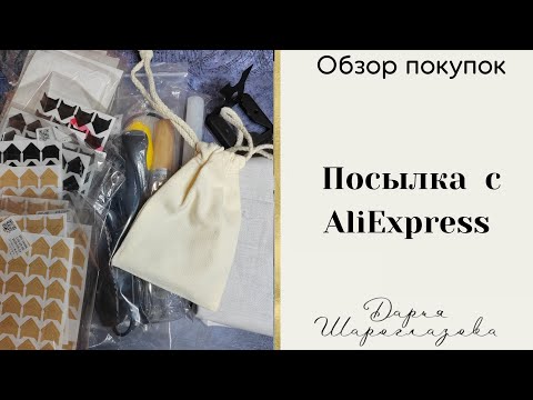 Видео: Обзор покупок с Ali / ножи от Fantasy / подушки Distress / скрапбукинг