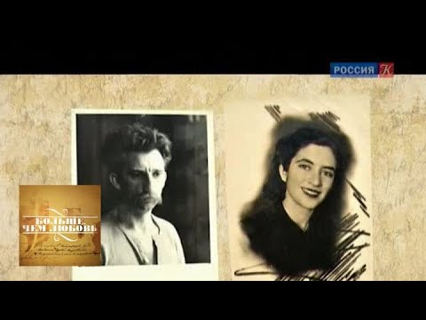 Видео: Юрий Лотман и Зара Минц. Больше, чем любовь