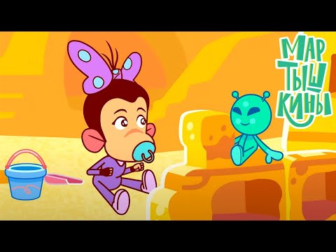 Видео: Мартышкины 🐵 Песочные игры ⭐ Премьера на канале Союзмультфильм HD