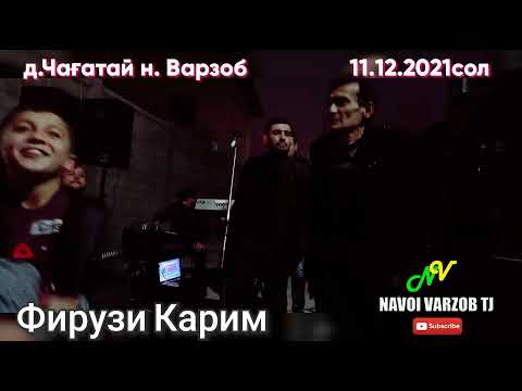 Видео: Фирузи Карим туйёнаи нав дар Чағатай  ноҳияи Варзоб | ПОДПИСАТЬСЯ КУНЕД)))