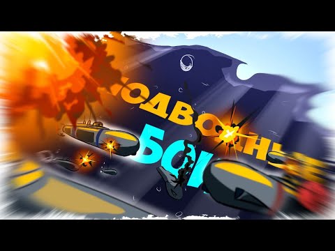 Видео: ЯДЕРКИ С ПОДЛОДОК!!! МОРСКОЙ БОЙ С УПРАВЛЯЕМЫМИ СУБМАРИНАМИ В FORTS! #246
