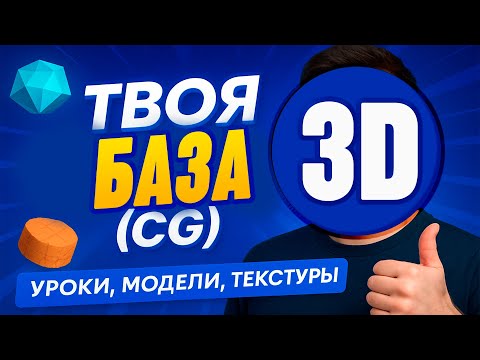Видео: Как хранить CG уроки, Текстуры и 3D модели навсегда? Мой опыт. How to Save Everything You Learn