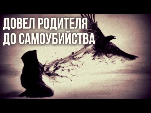 Видео: Оскорбил отца и он повесился. есть ли моя вина в этом. Что делать в таких случаях?#МаксимКаскун