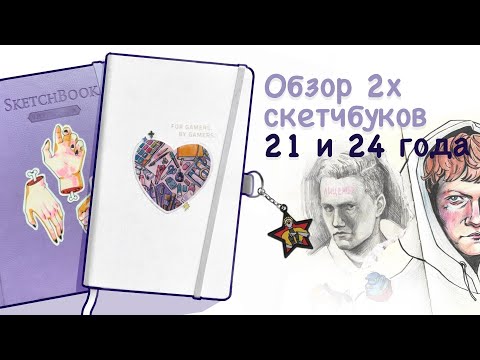 Видео: обзор на два скетчбука/акварель/геншин/пленеры
