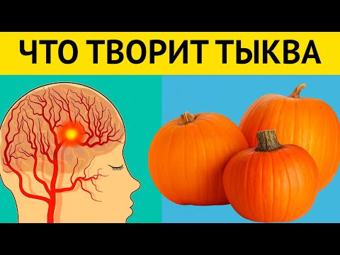 Видео: Ешь кусочек ТЫКВЫ — и в организме начинаются необратимые изменения!
