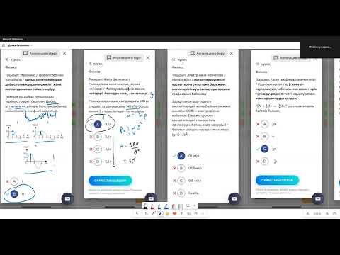 Видео: Физикадан нұсқа талдау