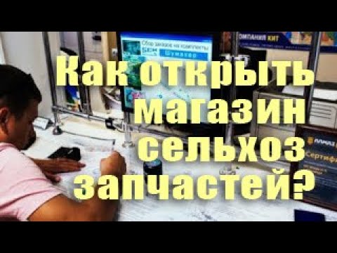 Видео: Как открыть магазин запчастей в 2023? Франшиза