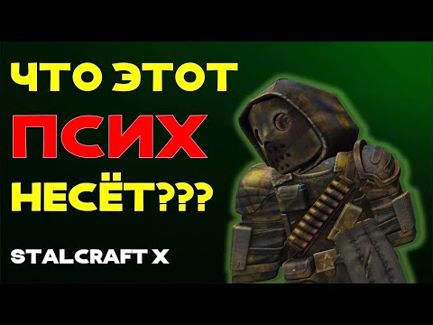Видео: STALCRAFT X ЧТО ТО ПОШЛО НЕ ТАК... #4
