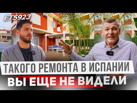 Видео: Мы нашли отличный дом в Испании в районе Кабо Ройг