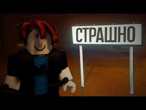 Видео: СТРАШНЫЕ ИГРЫ В ROBLOX