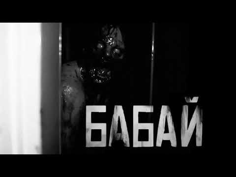 Видео: ЭКСКЛЮЗИВ WorldBegemotKot БАБАЙ