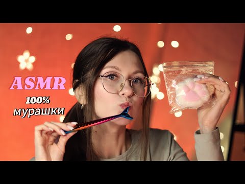 Видео: ASMR  мурашки 100% 😱 ем хвост русалки и тапаю лапку под звуки рта #asmrsounds #asmrsleep