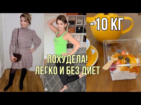 Видео: ВПЕРВЫЕ! ПОЛУЧИЛОСЬ 👍Похудела ЛЕГКО и БЕЗ СРЫВОВ /ГДЕ Найти  МОТИВАЦИЮ/Делай ТаК !