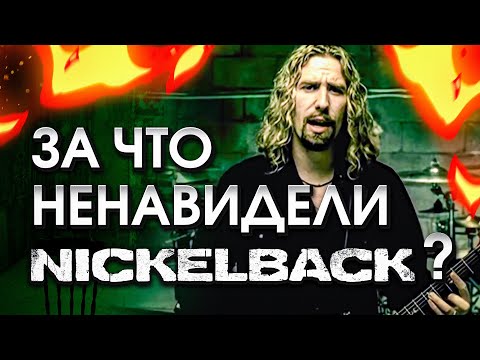 Видео: За что ненавидели Nickelback?! (feat @KinoKillerReviews)