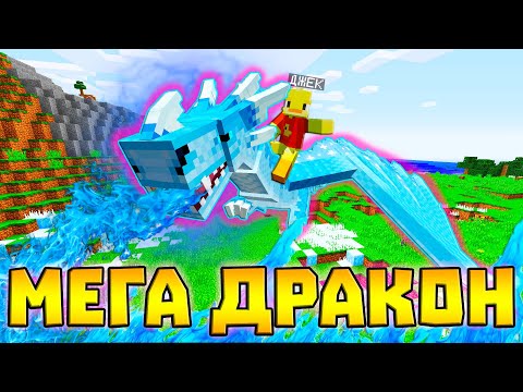 Видео: 😨ВЫРАСТИЛ МЕГА ДРАКОНА  в майнкрафт! Лёд и пламя!