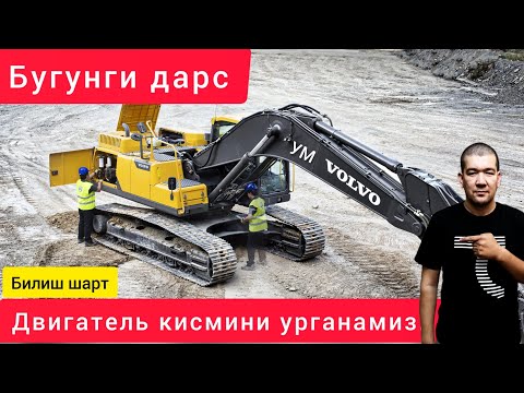 Видео: Бу видеони курмасдан экскаватор га утрманг - бу мухум