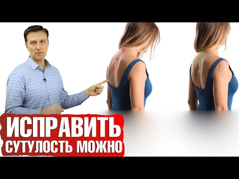 Видео: Как исправить Сутулость - Эти упражнения исправят осанку! ☝️