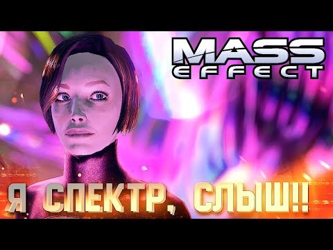 Видео: АКАДЕМИЯ СБЦ #3 ➤ Mass Effect ➤ Максимальная сложность